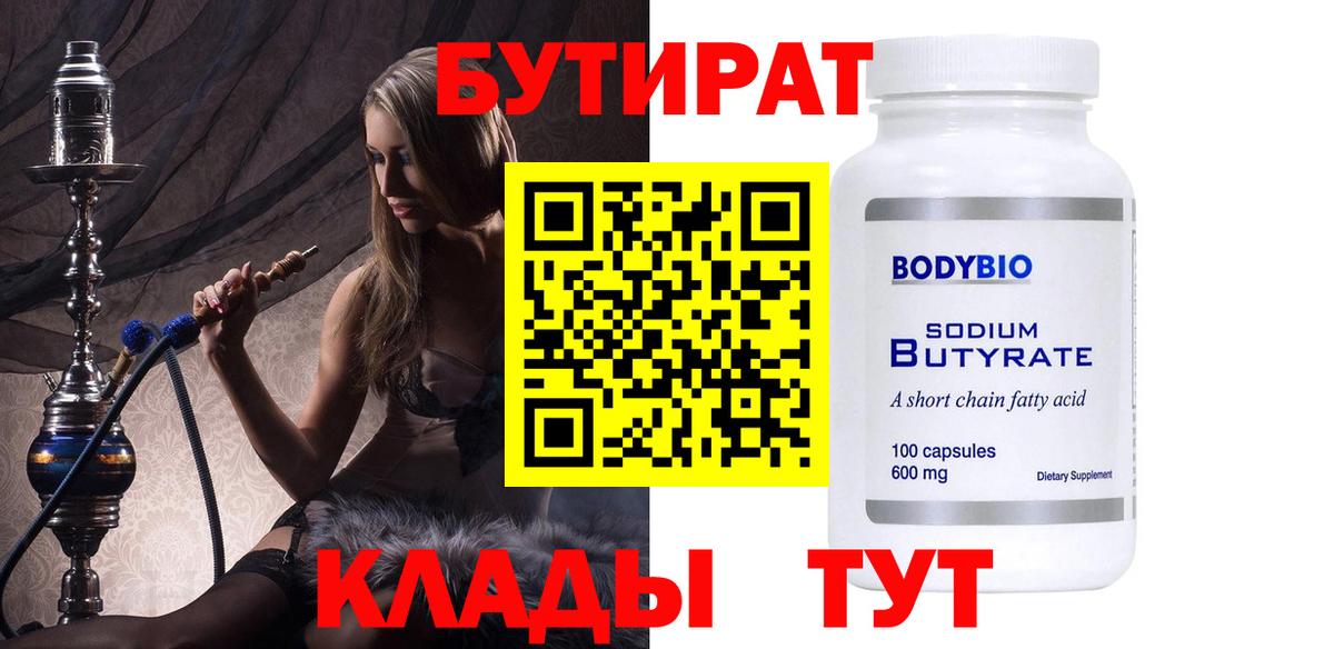 Урай  БУТИРАТ  Вход с VPN  Бутират 99% 