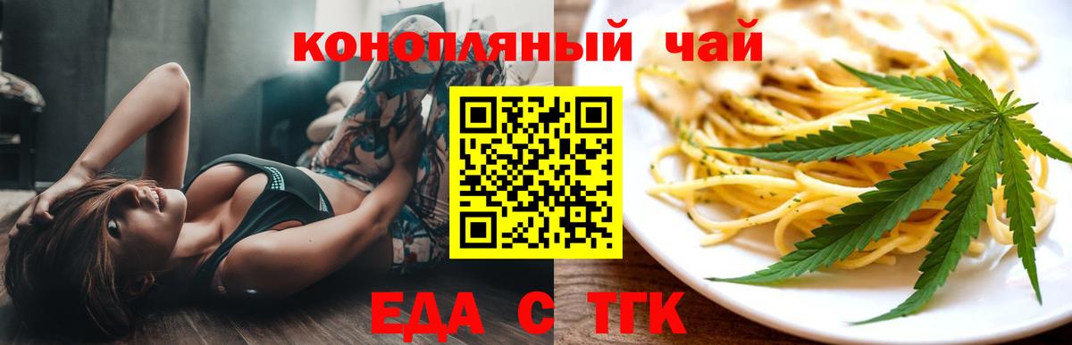 Еда ТГК конопля  Вход с VPN  Урай 