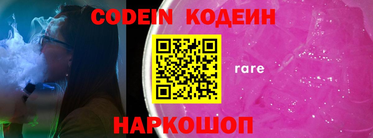Кодеиновый сироп Lean напиток Lean (лин)  Кодеин напиток Lean (лин)  Вход с VPN  Урай 