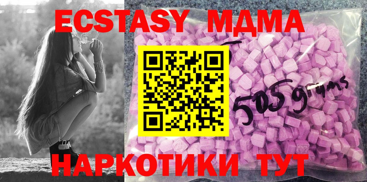 Экстази  Ecstasy MDMA  Экстази TESLA  Вход с VPN  Урай 